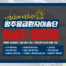 광주응급환자이송단 이미지