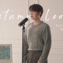 고우림 Autumn Leaves 이미지