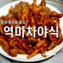역마차야식