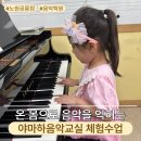 재미로 배우는 논어교실 | 그냥 피아노 학원 말고 야마하음악교실을 선택한 이유! 주니어뮤직코스 체험 후기
