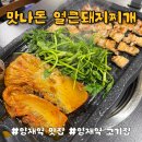 맛나돈