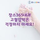 장스내과의원 이미지