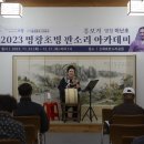 사단법인 동편제판소리보존회