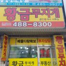 황금무지개공인중개사사무소 이미지