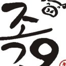 족발구역 - 남양주시 해밀예당3로 52 | 족발구역