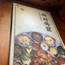 완미족발물금점