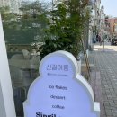 [동탄/영천동] 신길어름 : : 망고얼음에 망고 한가득 올라간 동탄 빙수 맛집