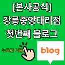 귀뚜라미보일러금정중앙대리점 | [강릉 보일러 교체] 입암동 현대아파트 귀뚜라미 보일러에서 경동나비엔 NCB354-18K로 교체 완료!