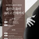 ＜서울시 물리치료사들을 위한 노동법 강좌 - 출산과 육아 그리고 산재까지＞ 이미지