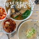 별미보쌈 | 초복 보양식으로 딱인 전복 닭칼국수 & 여름 별미 콩국수 후기아산 보쌈ㅣ아산 칼국수ㅣ신정호 칼국수