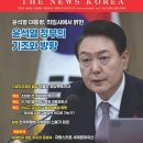 더뉴스코리아