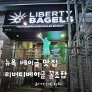 7th street(가) | 뉴욕 베이글 맛집 리스트 | 리버티베이글 메뉴 조합 추천 가격 위치