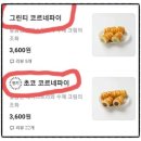 치키차카초코동탄호수점 | 동탄 호수공원 카페 '치키차카초코' 배달 후기/ 코르네파이 아메리카노