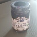 엉클베리하우스 유기농 떠먹는 블루베리잼