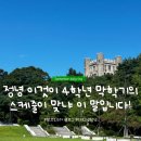 (주)씨엔에프 뷰티캠퍼스 | 9월 둘째주 대학생일상 ㅣ 정녕 이게 4학년 막학기의 스케줄이 맞냐 이 말입니다!