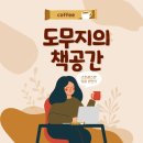 방배천로22길 20 | 서울 이수역 근처 독립서점 도무지의 책공간