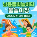 레몬비 남동점 | 인천 남동물빛놀이터 물놀이장 오픈 예약 준비물 가격 총정리