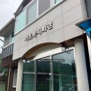 마조복지회관 이미지