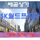 SK월드프라자 이미지