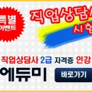 직업상담사 문제풀이 - 직업심리학 이미지