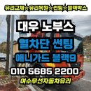 신한자동차유리