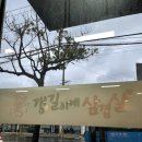 갱길이네고사리삼겹살 | 제주 용문 삼겹살 목살 맛집 <갱길이네 삼겹살>