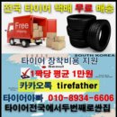 타이어캅 이미지