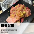 포항운하송림시장 | 포항 북구 한우 맛집 안동갈비｜생갈비 밥말아 된장찌개 후기