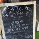 텐진라멘선유도 이미지