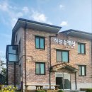 하늘숲민박 이미지