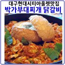 박가부대찌개 이미지