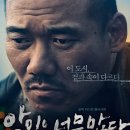 악인은 너무 많다 (2011) - 느와르 | 한국 | 75분 | 개봉 2011.12.15ㅣ김준배, 송지은, 권오진, 공유석 이미지