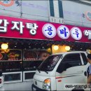 용마루감자탕