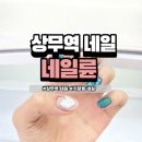 상무역 네일 , 네일륜 이달의아트 6월 후기