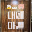 좋은대패 네이버블로그