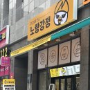 노랑강정부평그랑힐스점