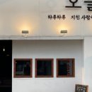 오늘술집