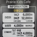 프레리키즈카페 - 군산시 나운2길 58 | 프레리키즈카페