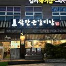곽만근 갈비탕 시흥점 이미지
