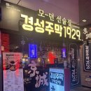 독산 시티렉스 분위기 좋은 술집 ‘경성주막1929’ 오꼬노미야끼 맛집