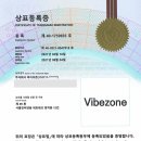 주식회사 바이브존 이미지