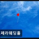 (주)한결쉐어링 | 웨딩홀 오페라웨딩홀 세심한 동선과 현실적 조건 집중