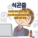 식곤증﻿ 이미지