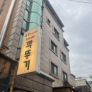 남부순환로323길 47 | 서울대입구역] 데이트코스로 딱👍 삼겹살에 특목살 샤로수길 고기집 맛집 : 주차장부터 메뉴추천 후기