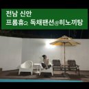 프롬휴2 이미지