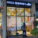 미미고찹쌀꽈배기동탄레이크