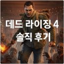 데드 라이징 4 소개 및 후기