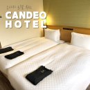 칸데오 호텔(CANDEO HOTELS) | 오사카 난바 가족여행 호텔 추천 칸데오 호텔 CANDEO HOTEL