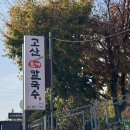 들깨나라칼국수 이미지