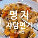 자담면가 | 명지 자담면가 점심특선 추천 내 돈 내산